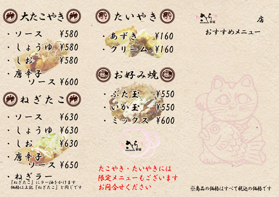 持ち帰りメニュー裏